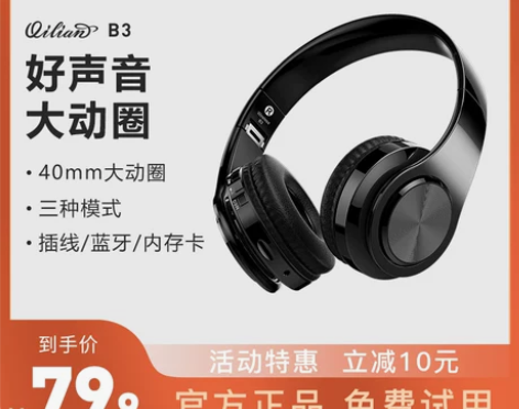 奇联 B3无线蓝牙耳机头戴式手机电脑通用重...