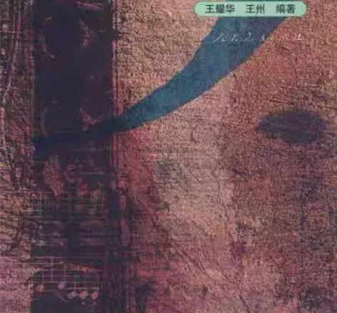 世界民族音乐 王耀华 人民教育出版社 关于...