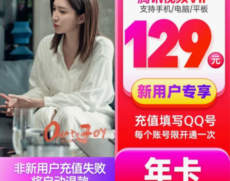 腾讯视频 vip会员大王12个月1年费年卡...