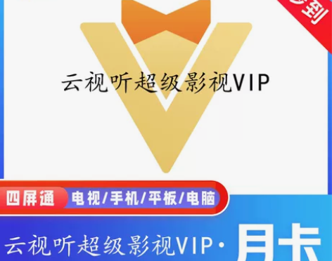 【直充】腾讯视频云视听超级影视VIP会员月...