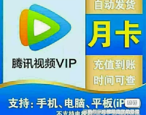 全网最低价！腾讯！3＝30天 直充！秒到！...