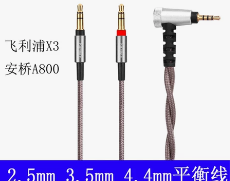 耳机线 Earmax 飞利浦X3 安桥A8...
