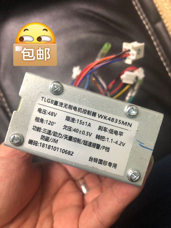 台铃原装电动车直流无刷电机控制器，台铃电动...