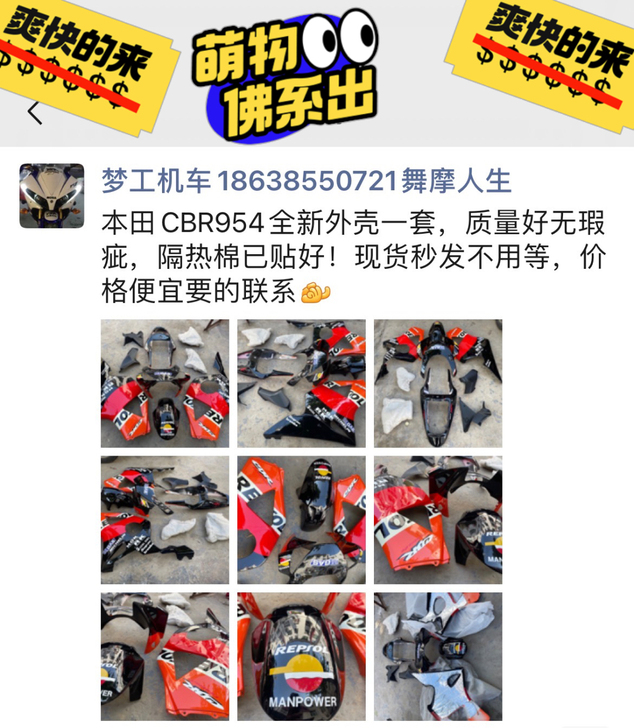 各种进口跑车全新外壳，本田，雅马哈，川崎，...