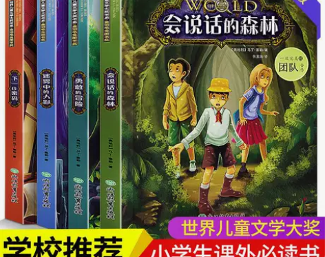 小学生侦探推理小说4册级课外阅读书籍冒险故...