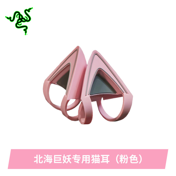 Razer/雷蛇 北海巨妖猫耳朵耳机配件粉...
