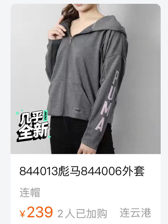 专柜正品 PUMA 彪马 运动外套 女款 ...