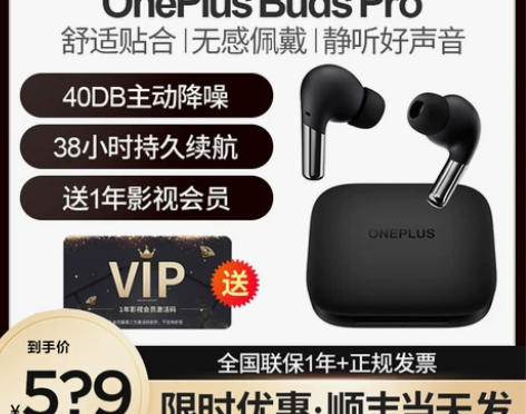 一加OnePlus Buds Pro真无线...