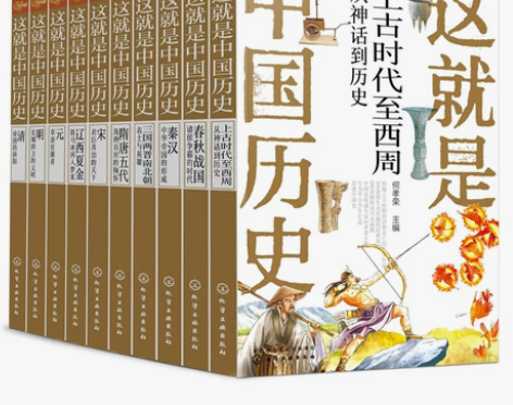 小学生这就是中国历史全套10册彩图版 少年...