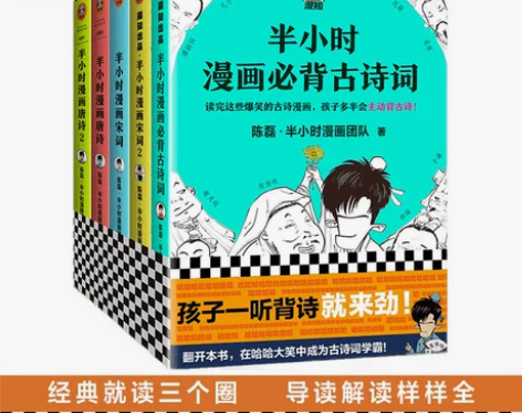 半小时漫画古诗词系列全集全5册 陈磊诗词鉴...