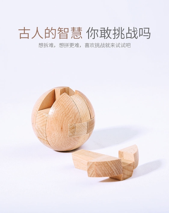 鲁班锁孔明锁圆球锁儿童玩具成人解压解锁益智...