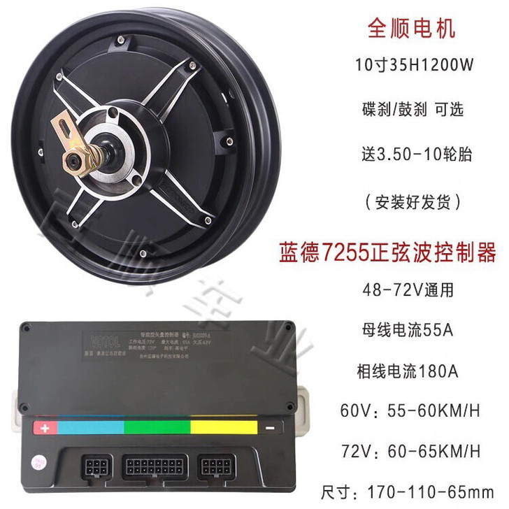 电动车全顺电机加7255蓝德控制器、无锡本...