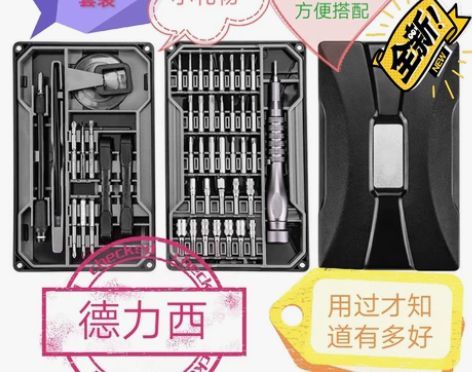 德力西螺丝刀套装手机电脑专业多功能维修拆机...