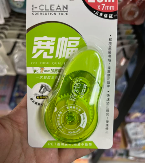 清货 晨光修正带全部五折价 5个起售 感兴...