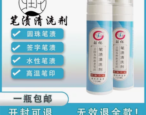 衣服去笔渍笔迹水笔圆珠笔油墨水中性笔清洗洗...