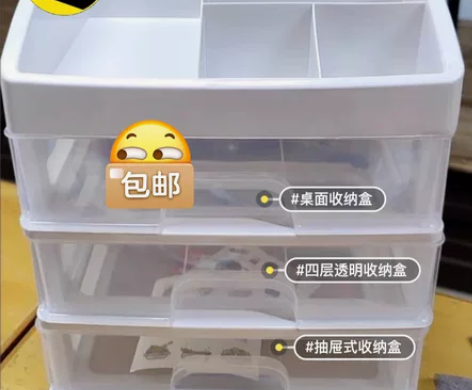 【包邮】桌面收纳盒抽屉式四层大容量收纳箱透...