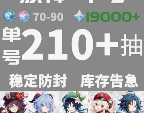 原神原生双改自抽号官服初始号可，120~2...