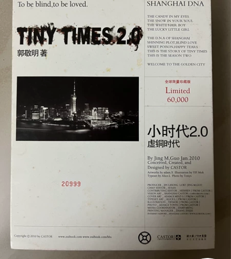 小时代郭敬明2.0限量版，编号20999 ...