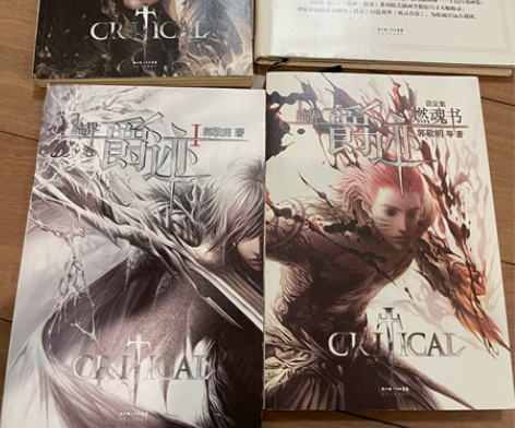 郭敬明初版绝版爵迹 四本set包括设定画集...