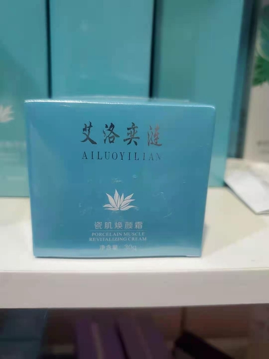 雅婷国际艾洛奕莲雪肌焕颜霜，全新未拆封亏本...