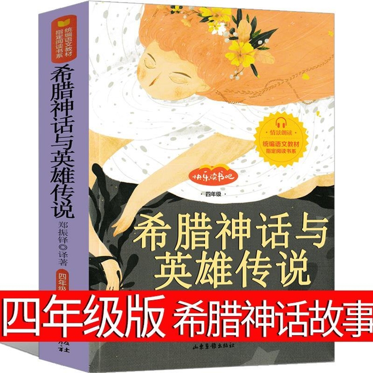 希腊神话与英雄传说