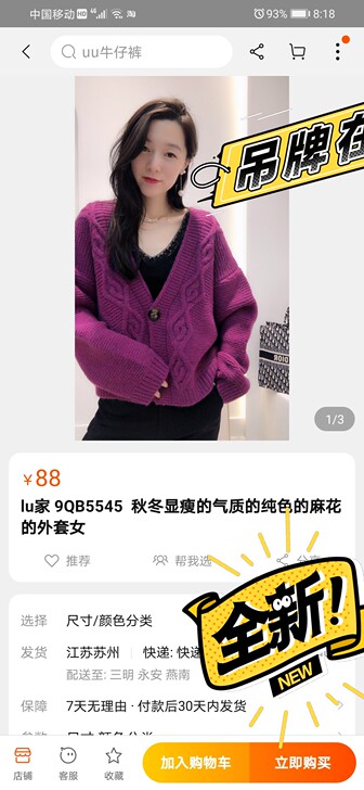 全新，羊毛麻花开衫，吊牌齐全，买来又不喜欢...