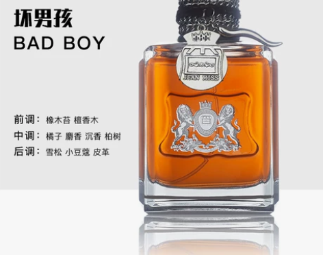 JEAN MISS脏话坏男孩香水古龙男士持...