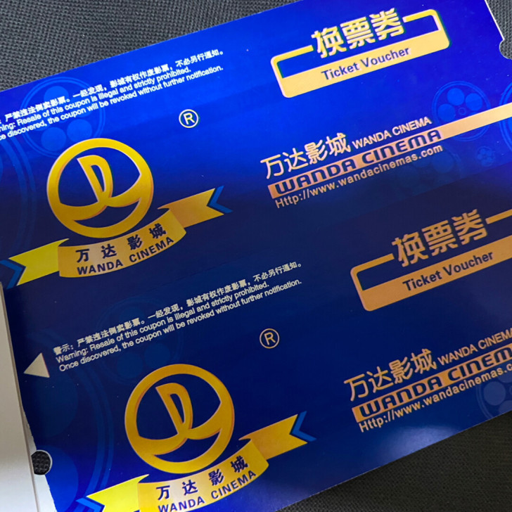 万达影城观影兑换券，如图，有效期至2022...