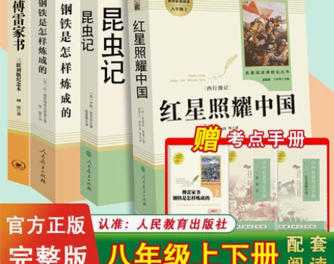 傅雷家书钢铁是怎样炼成的初中正版原著无删减...