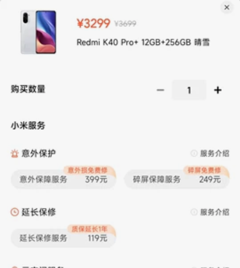 红米k40Pro+晴雪国行正品12加256...