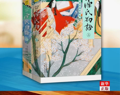 现货 紫式部著康景成译 流传千年爱情故事