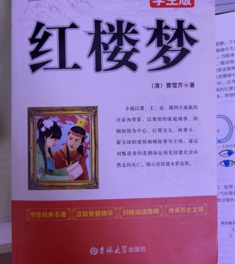 新黑马阅读红楼梦全本 高中必读名著 可与其...