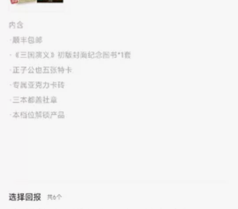 人文社三国演义初版封面纪念特装摩点卡牌 预...