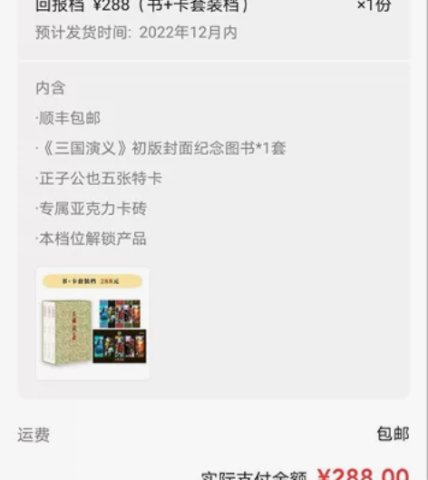 三国演义特装书书卡套装档三国演义特装书+卡...