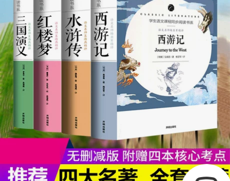 三国演义 连环画三国演义四大名著全套4册送...