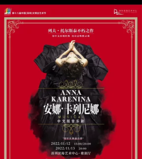 俄罗斯音乐剧《安娜·卡列尼娜》中文版 20...