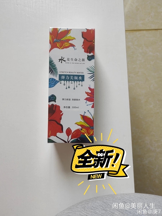 弹力美颜水 注氧水