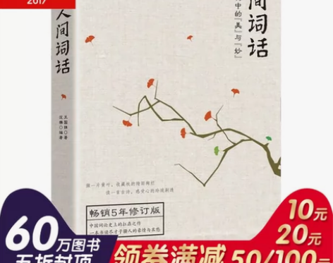 【双11狂欢价】人间词话(古典诗词中的美与...