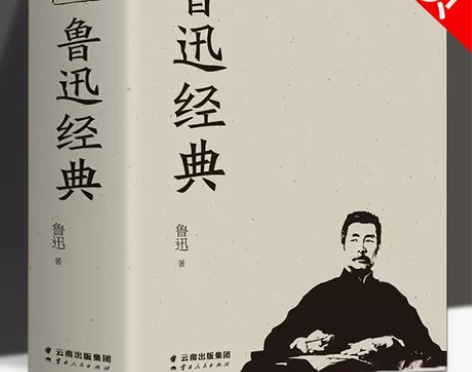 正版 鲁迅经典 大厚本 呐喊 彷徨 鲁迅文...