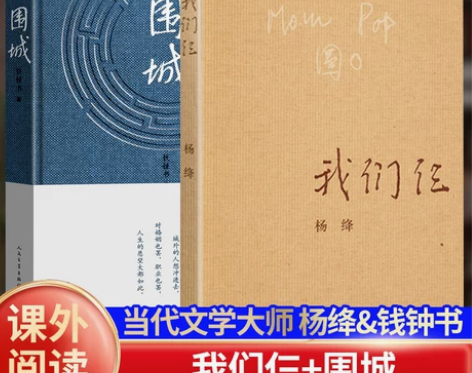 2册围城钱钟书+我们仨杨绛原著正版书籍无