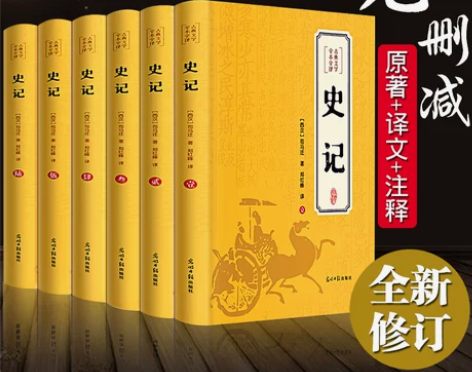 原著无删减史记全册正版书籍原著全套青少年版...
