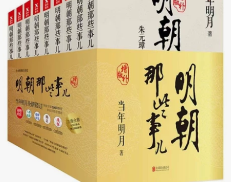 明朝那些事儿当年明月著全9册增补版中国古代...
