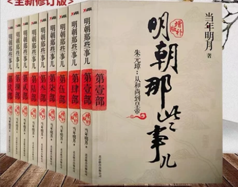 【全新修订版】明朝那些事儿全套9本以诙谐幽...