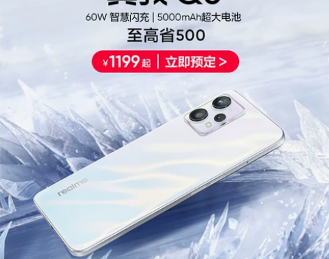 0元预约赢新机真我Q5系列新品发布