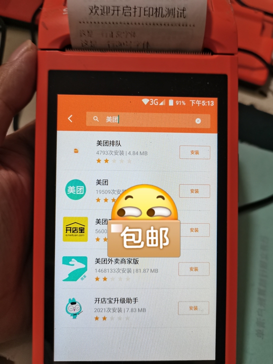 外卖接单自动打印排队机,需要的朋友联系我。