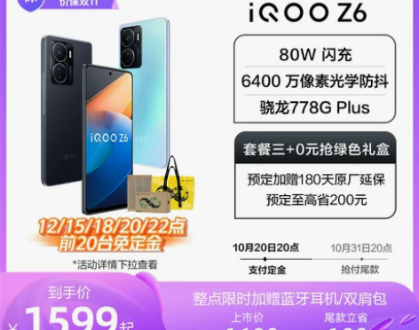 iQOO Z6骁龙长续航手机学生闪充游戏5...