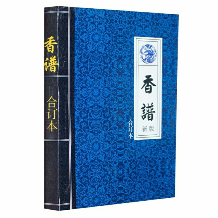 【实体特价包邮】香谱
