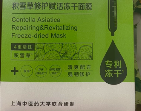 相宜本草积雪草修护赋活冻干面膜 净含量0....