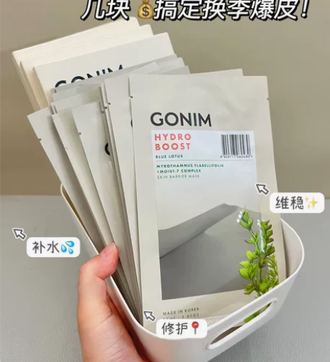 【官旗直发】GONIM面膜补水保湿男女学生...