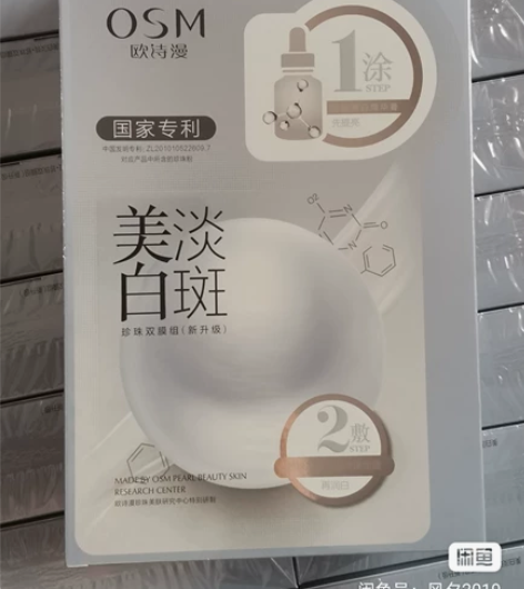 欧诗漫美白淡斑面膜 （2盒45元包邮） 全...
